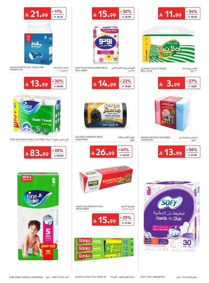 Carrefour Summer Deals
