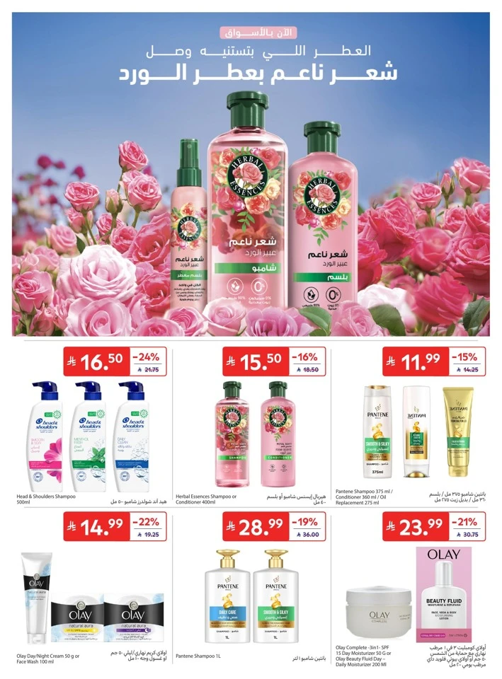 Carrefour Summer Deals