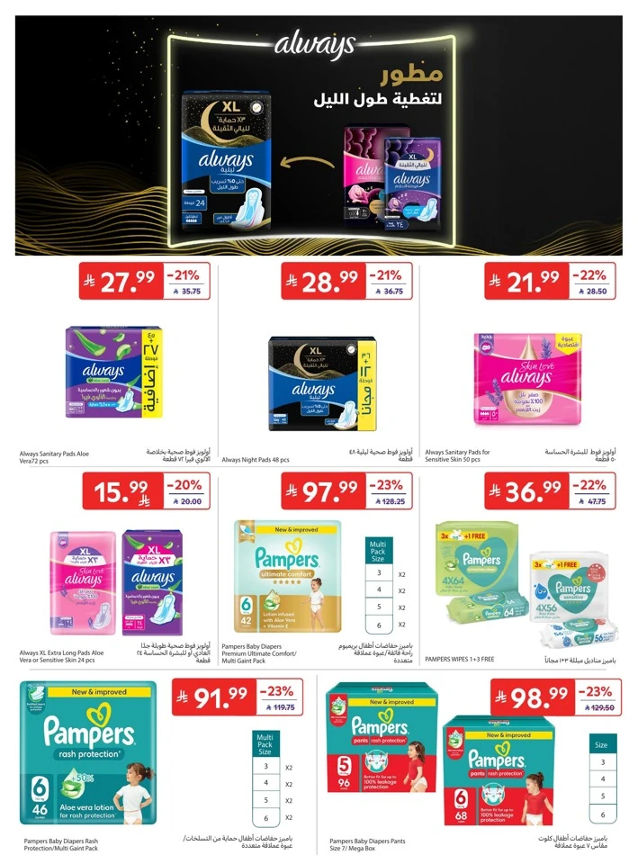 Carrefour Summer Deals
