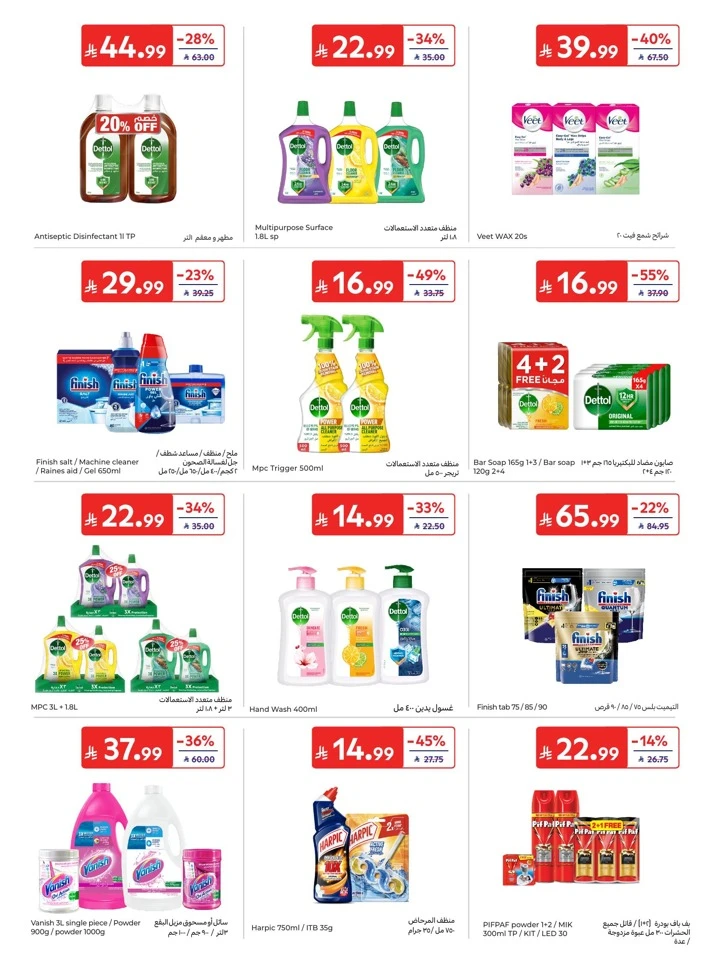 Carrefour Summer Deals