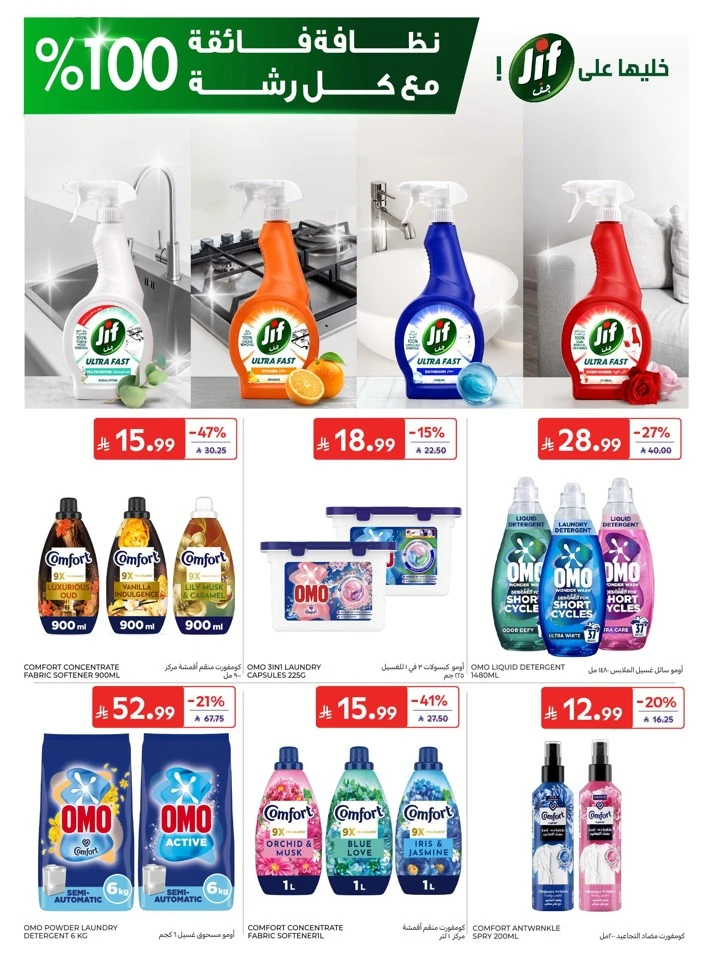 Carrefour Summer Deals