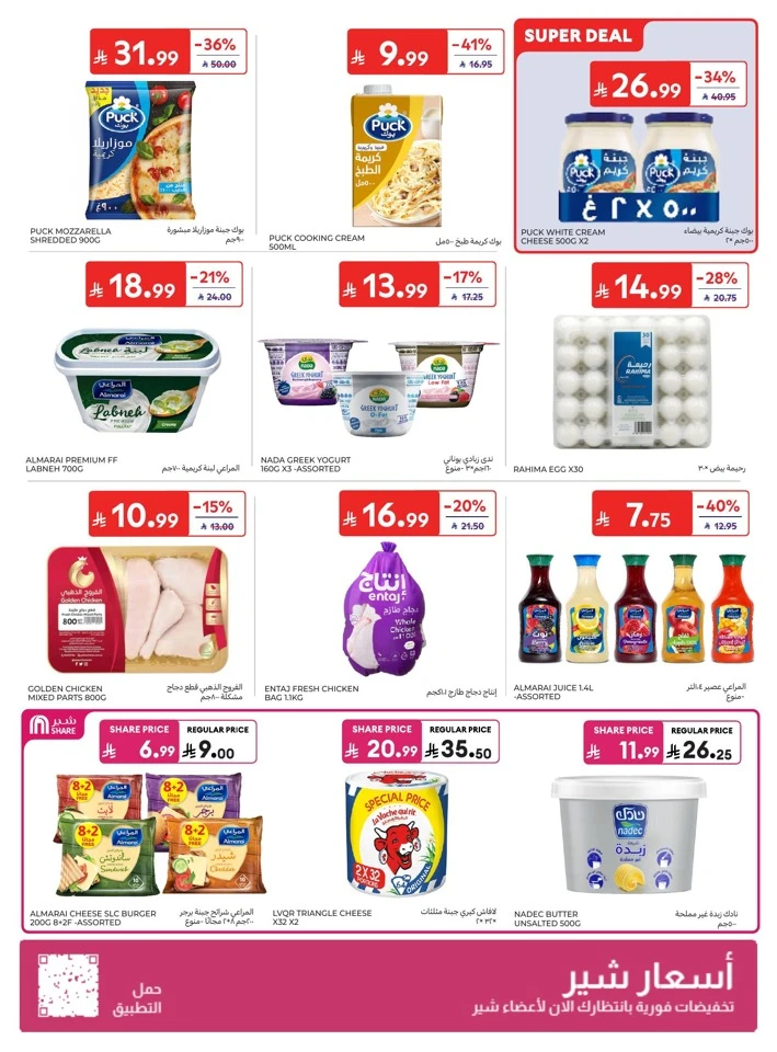 Carrefour Summer Deals