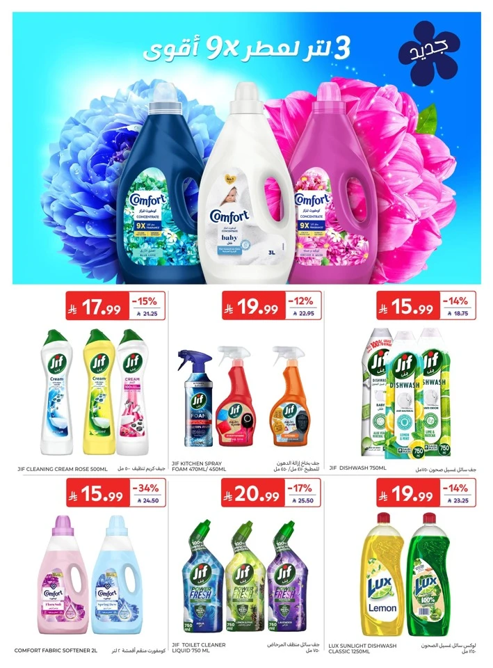 Carrefour Summer Deals