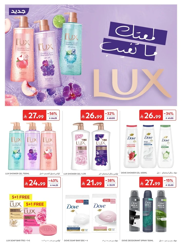 Carrefour Summer Deals