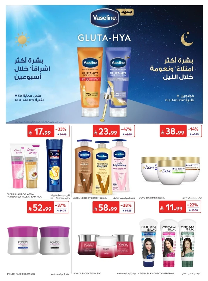 Carrefour Summer Deals