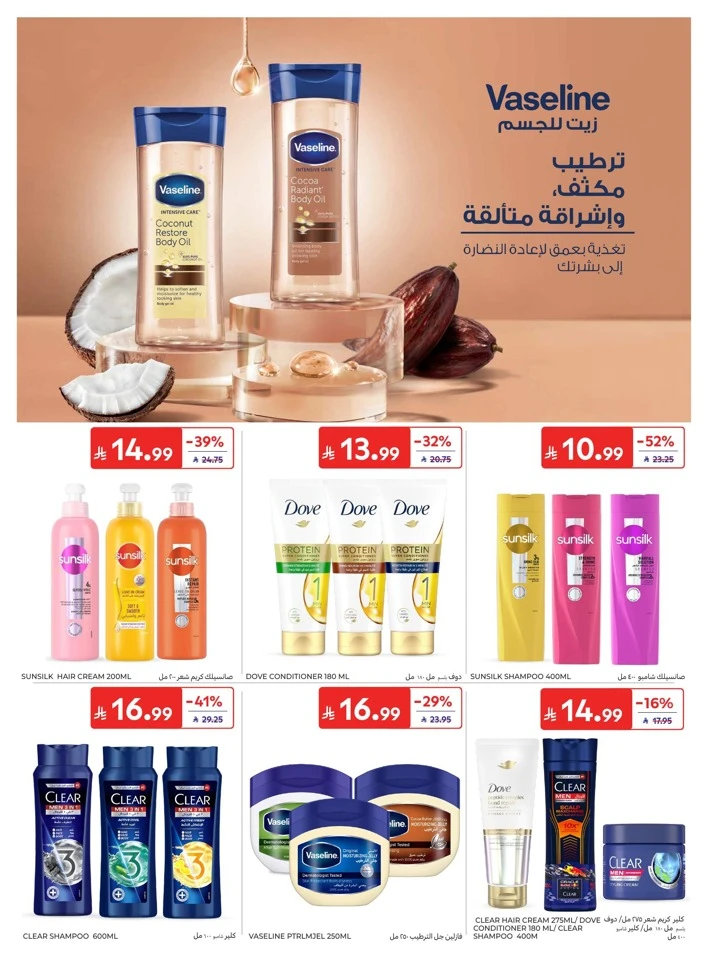 Carrefour Summer Deals