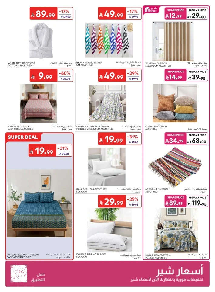 Carrefour Summer Deals