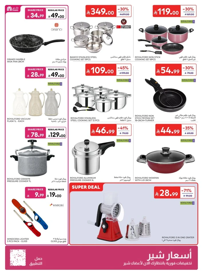 Carrefour Summer Deals