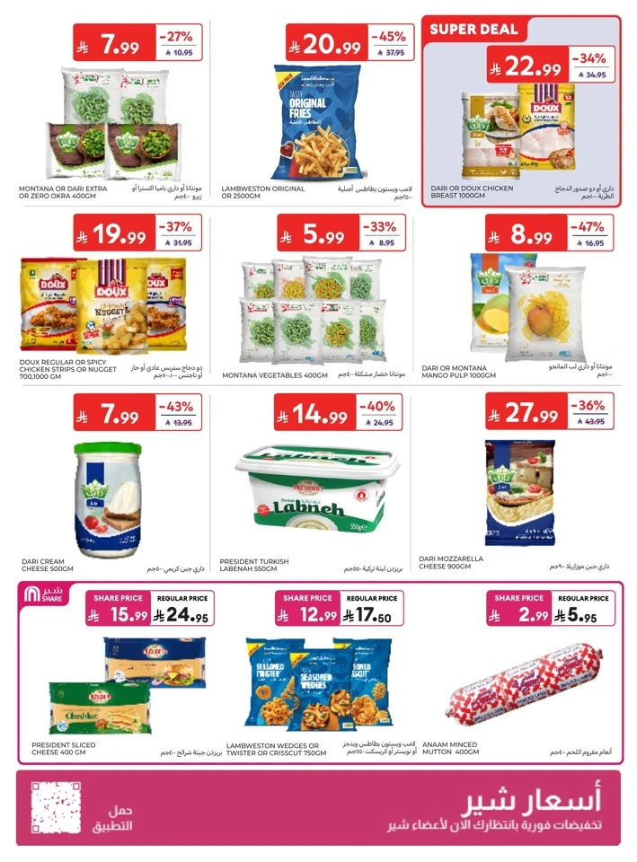 Carrefour Summer Deals