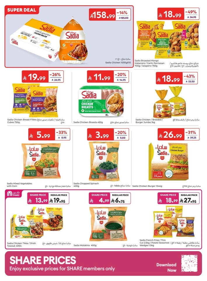 Carrefour Summer Deals