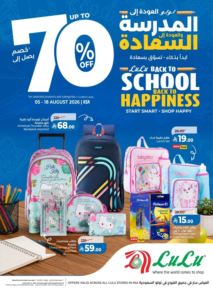 Lulu Back To School Offer