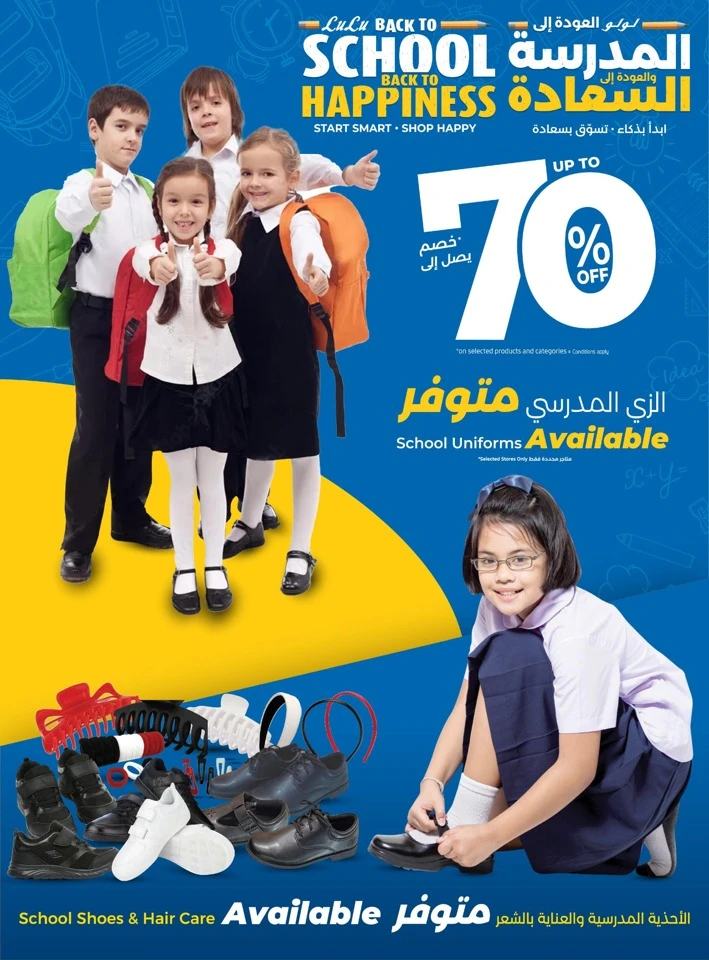 Lulu Back To School Offer