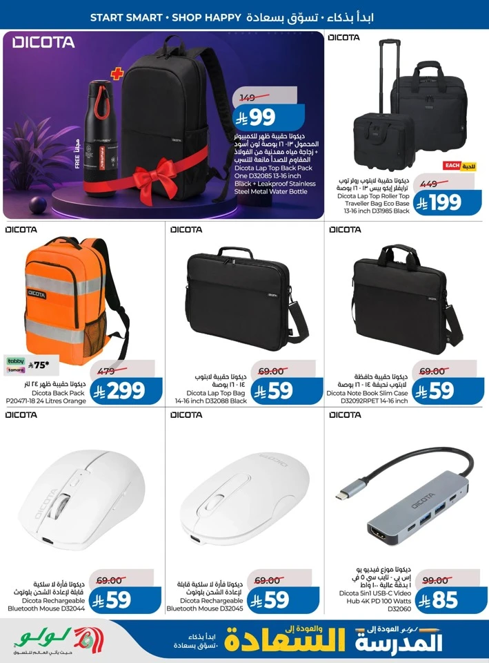 Lulu Back To School Offer