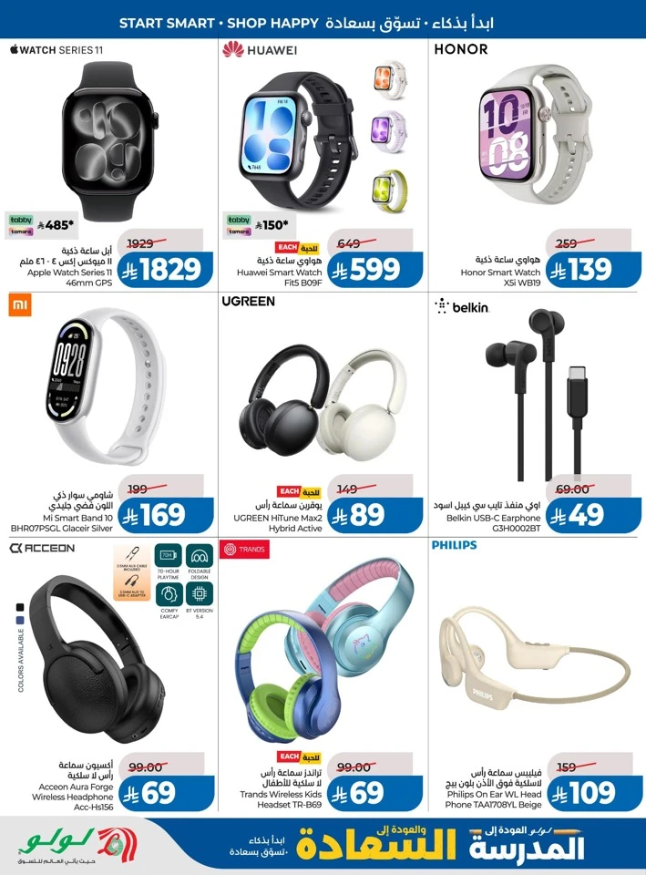 Lulu Back To School Offer