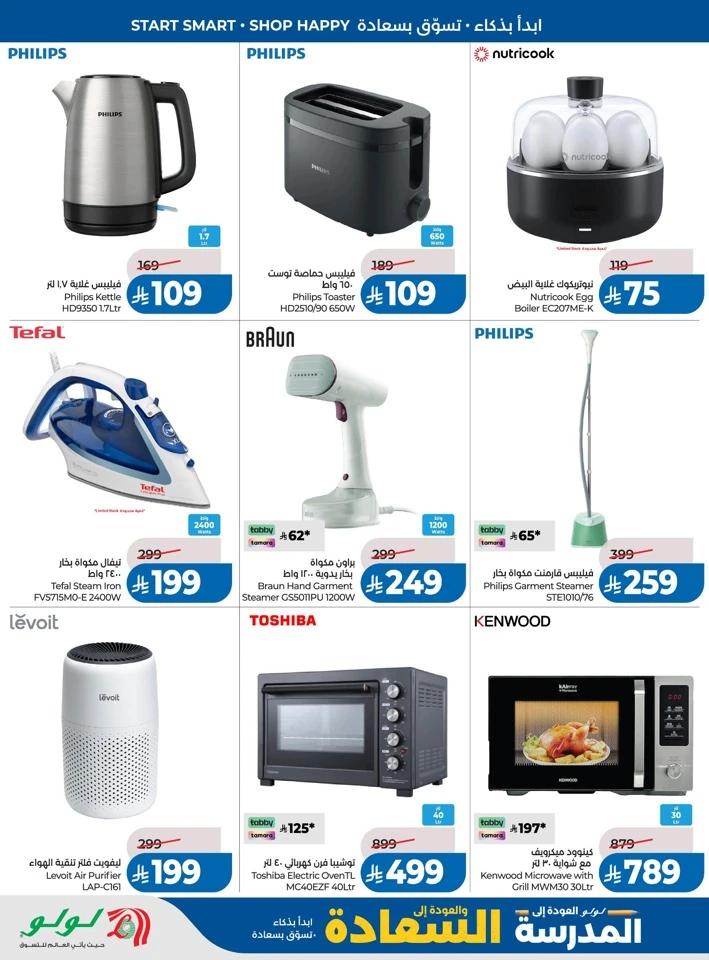 Lulu Back To School Offer