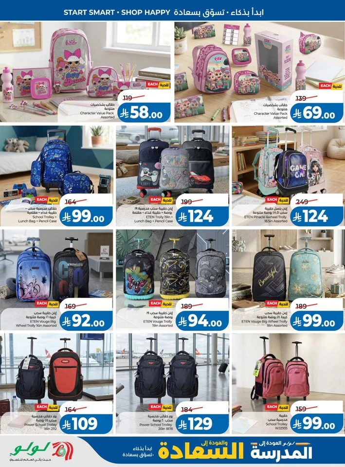 Lulu Back To School Offer