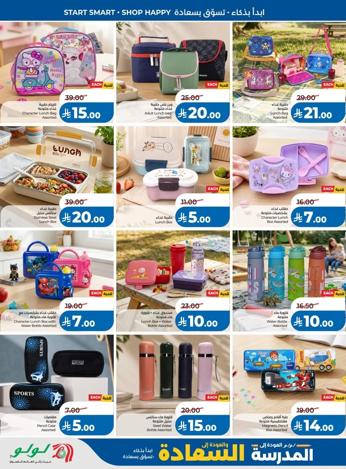 Lulu Back To School Offer