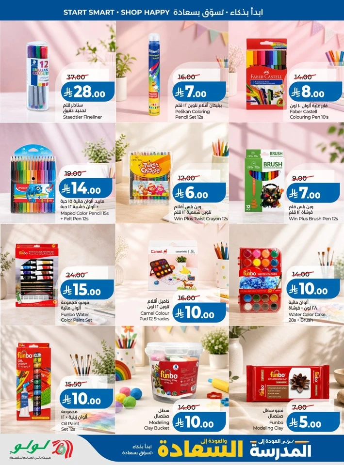 Lulu Back To School Offer