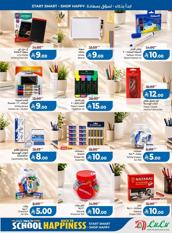 Lulu Back To School Offer