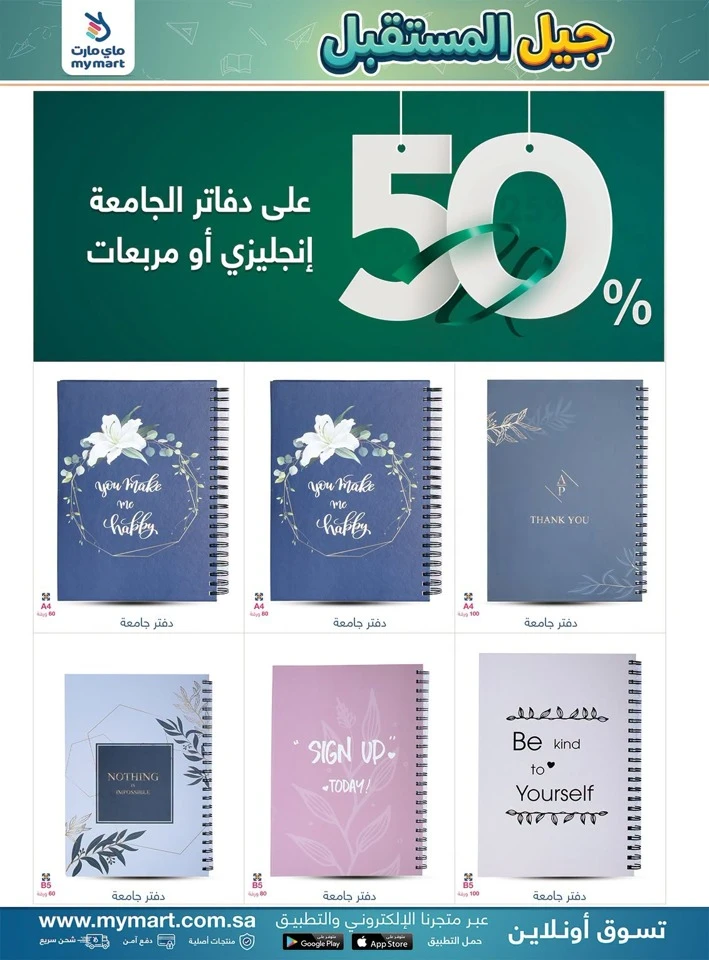 My Mart Back To Study Promotion