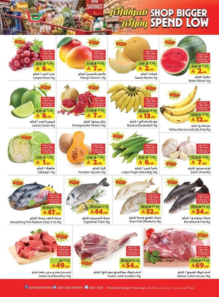 Shop Bigger Spend Low Promotion
