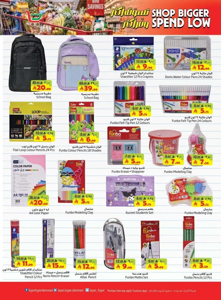 Shop Bigger Spend Low Promotion