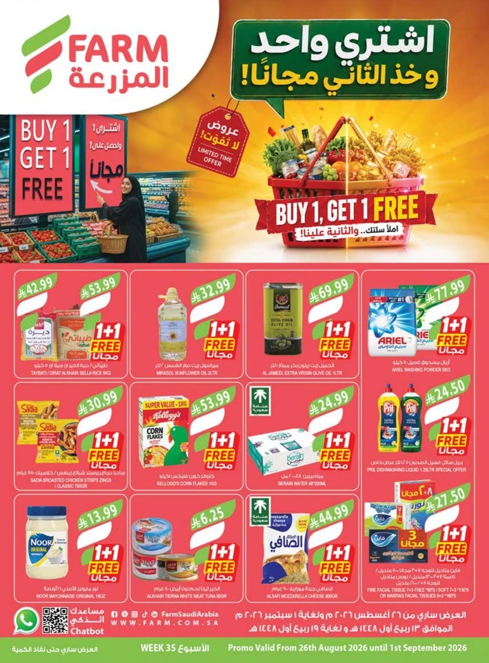 Farm Superstores Buy 1 Get 1 Free