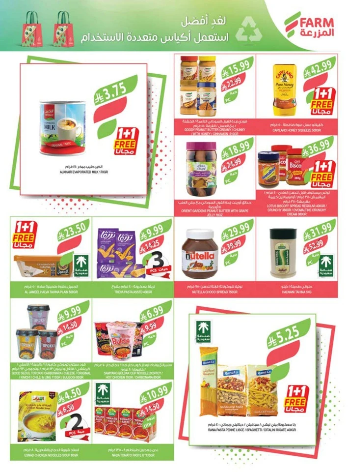 Farm Superstores Buy 1 Get 1 Free