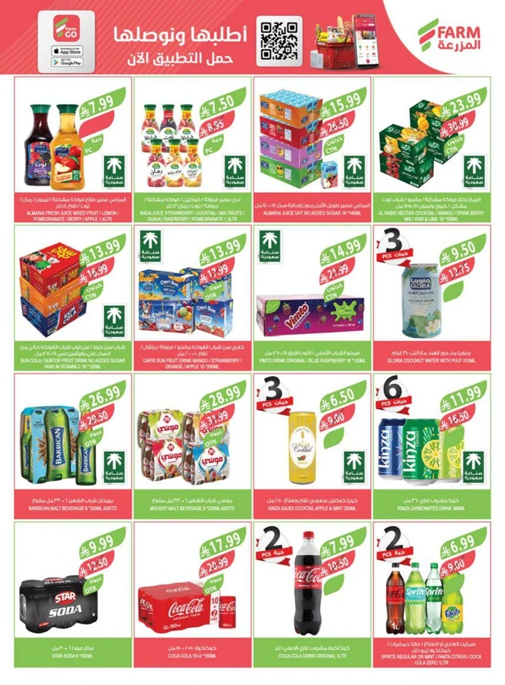 Farm Superstores Buy 1 Get 1 Free
