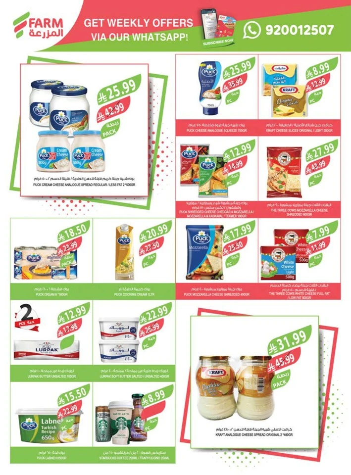 Farm Superstores Buy 1 Get 1 Free