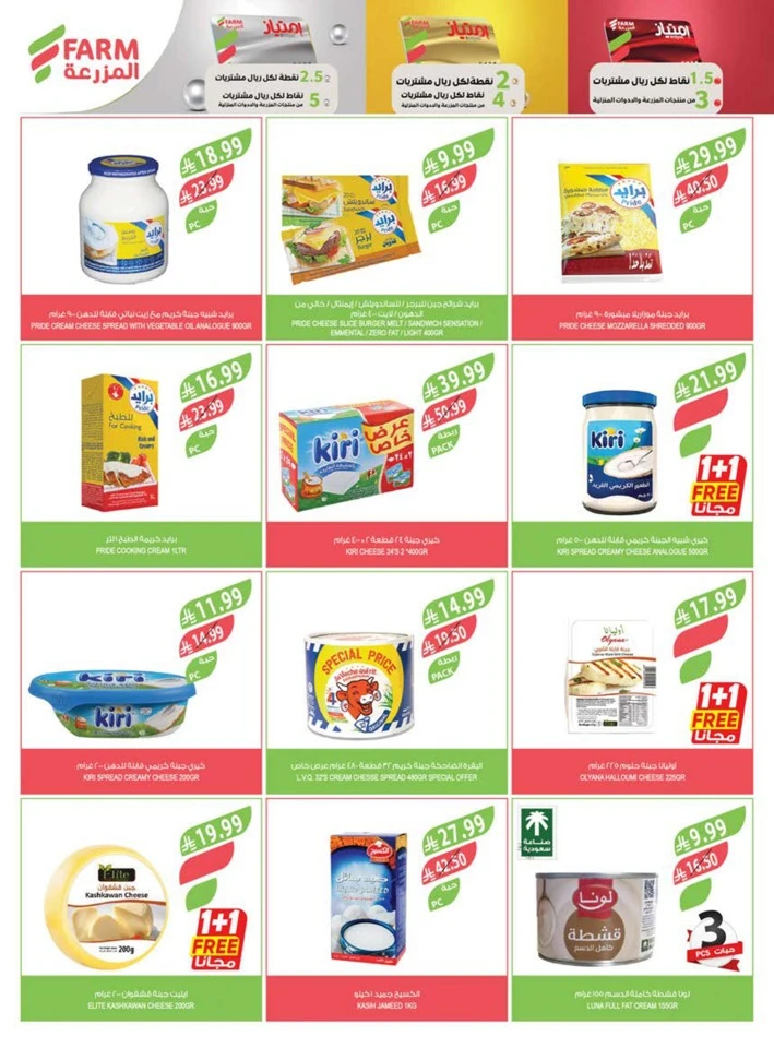 Farm Superstores Buy 1 Get 1 Free
