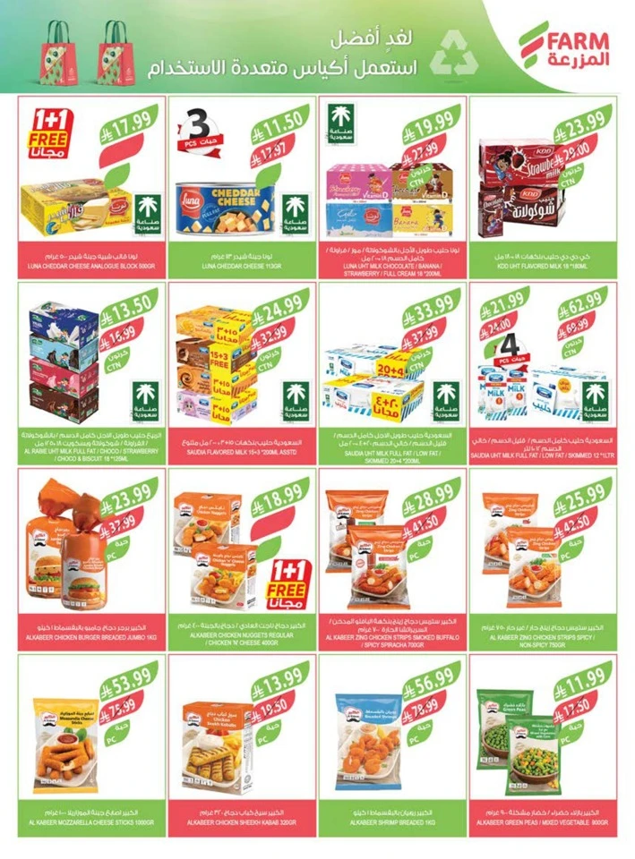 Farm Superstores Buy 1 Get 1 Free