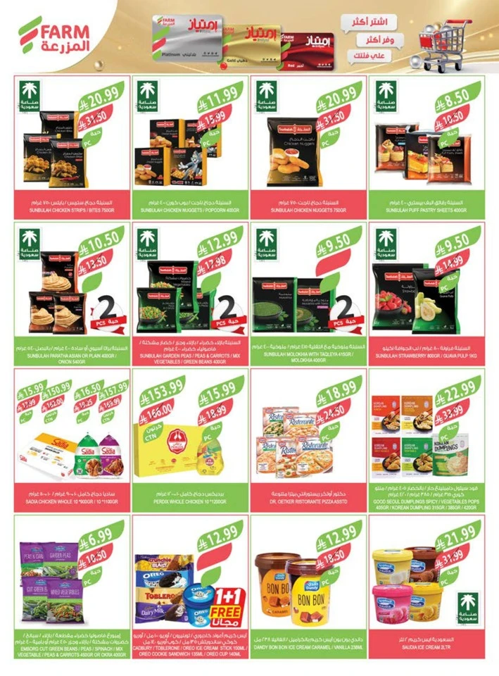 Farm Superstores Buy 1 Get 1 Free
