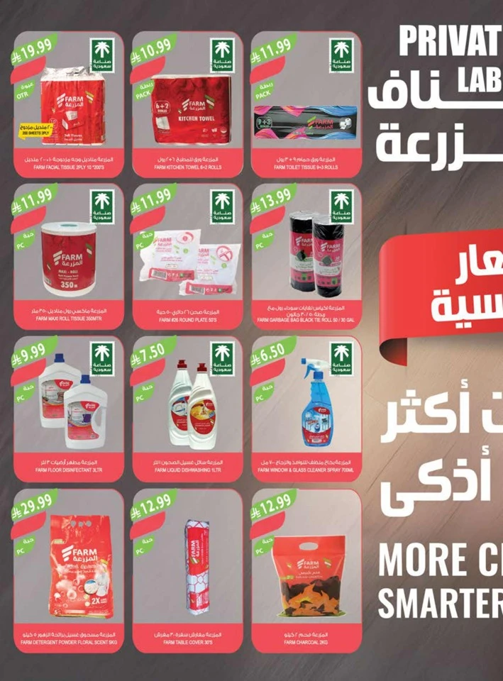 Farm Superstores Buy 1 Get 1 Free