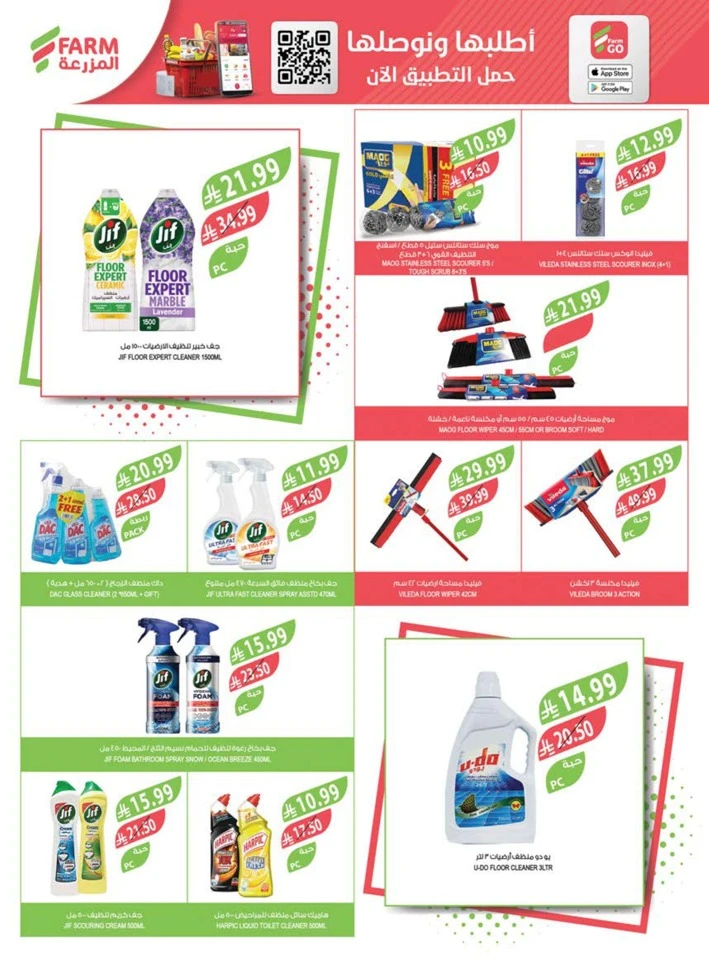 Farm Superstores Buy 1 Get 1 Free