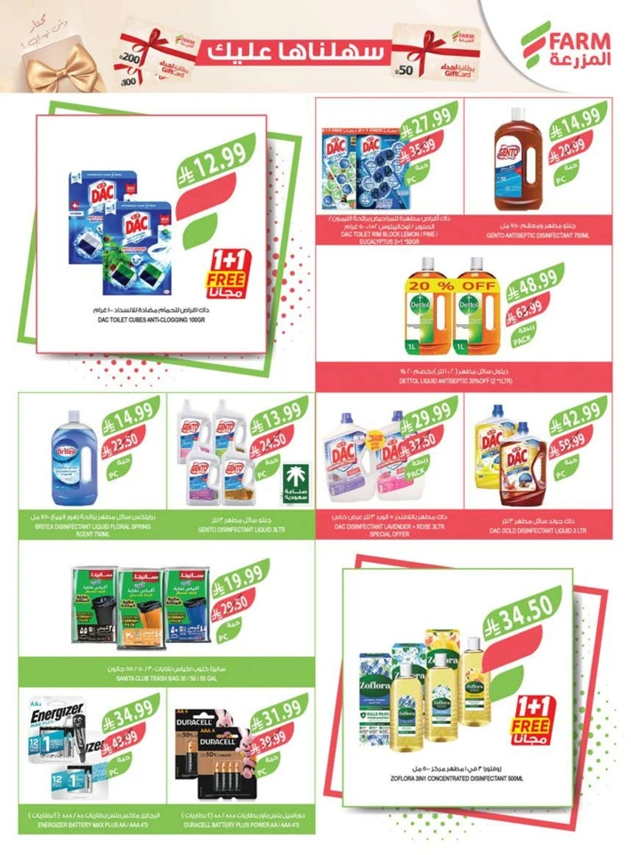 Farm Superstores Buy 1 Get 1 Free