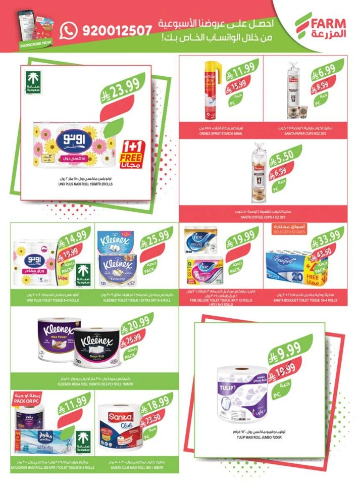 Farm Superstores Buy 1 Get 1 Free