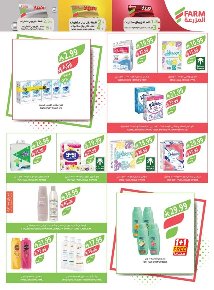 Farm Superstores Buy 1 Get 1 Free