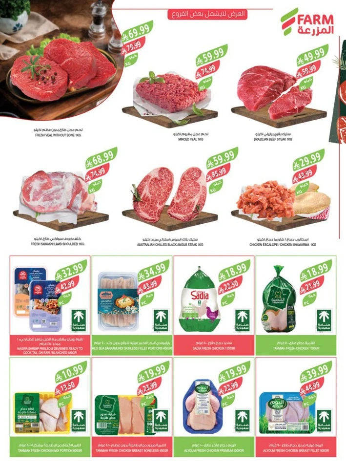 Farm Superstores Buy 1 Get 1 Free