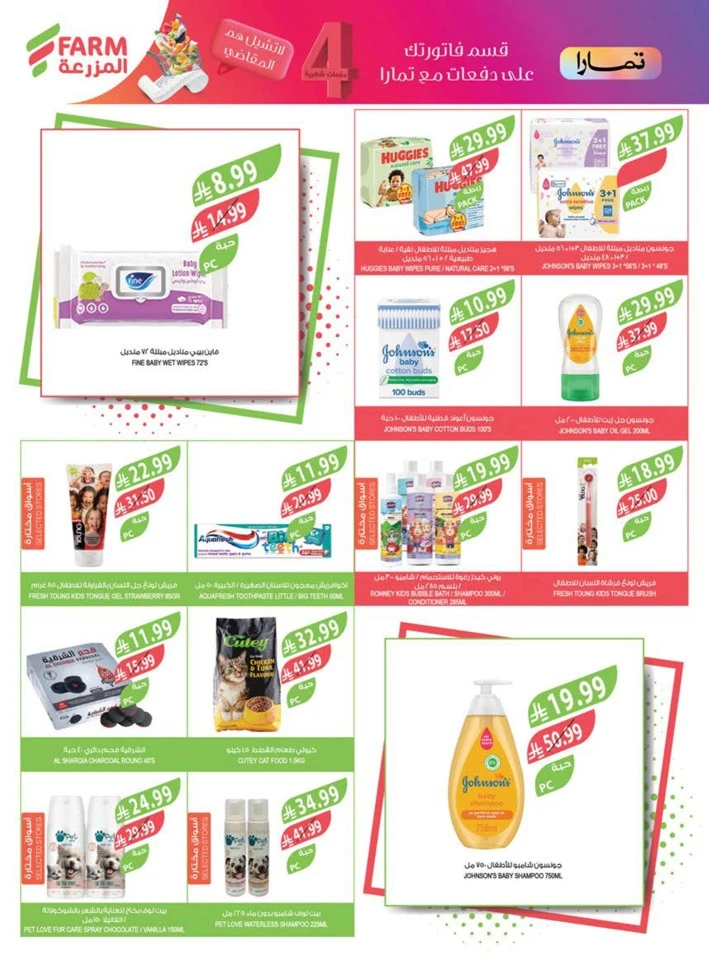 Farm Superstores Buy 1 Get 1 Free