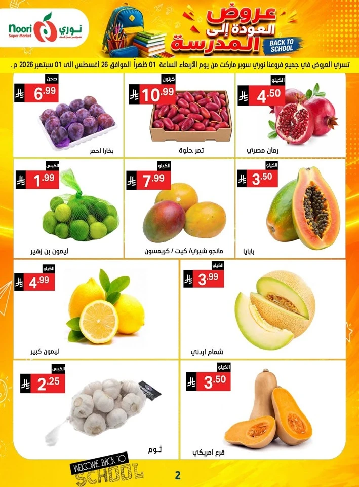 Noori Super Market Back To School