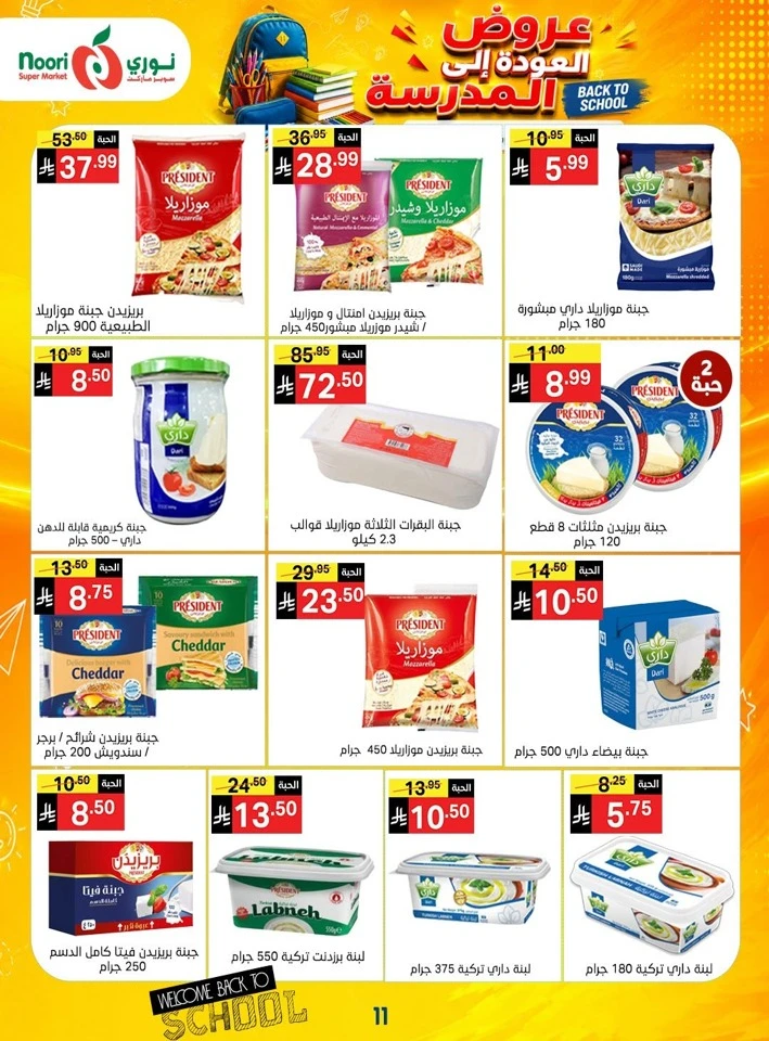 Noori Super Market Back To School
