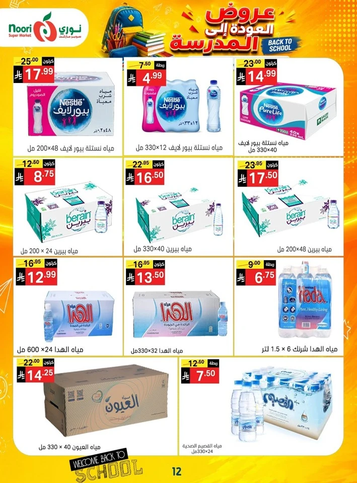 Noori Super Market Back To School