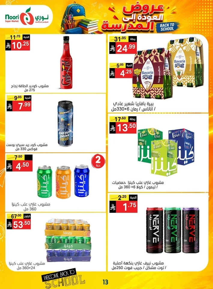 Noori Super Market Back To School