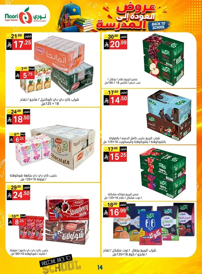 Noori Super Market Back To School