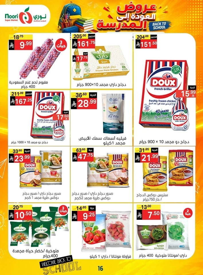 Noori Super Market Back To School