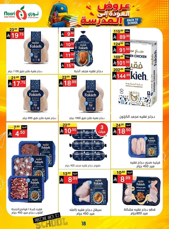 Noori Super Market Back To School