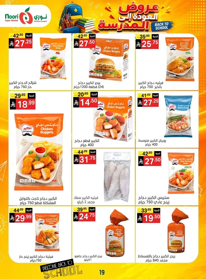 Noori Super Market Back To School