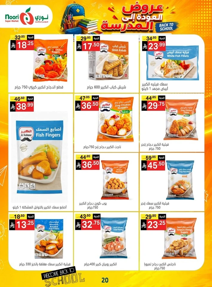 Noori Super Market Back To School