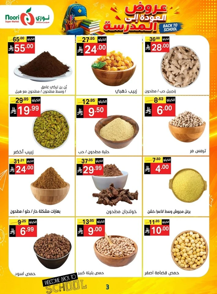 Noori Super Market Back To School